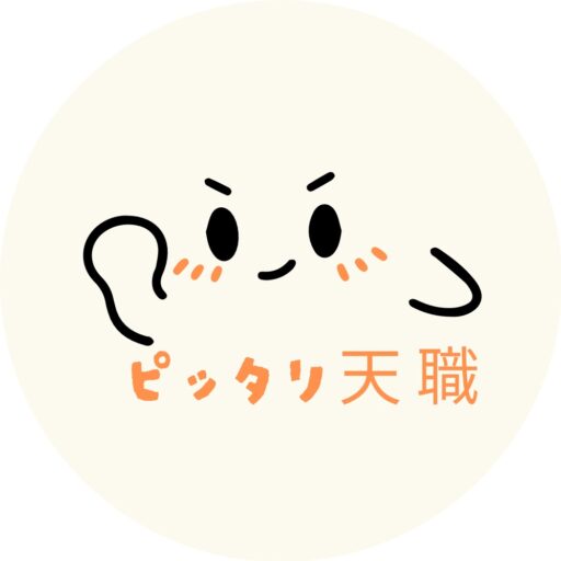 テンショクン